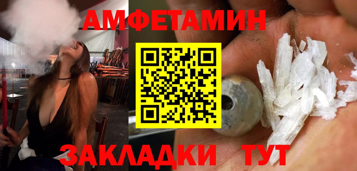 АМФЕТАМИН  АМФЕТАМИН  Шебекино  Амфетамин 98%  Вход с VPN 