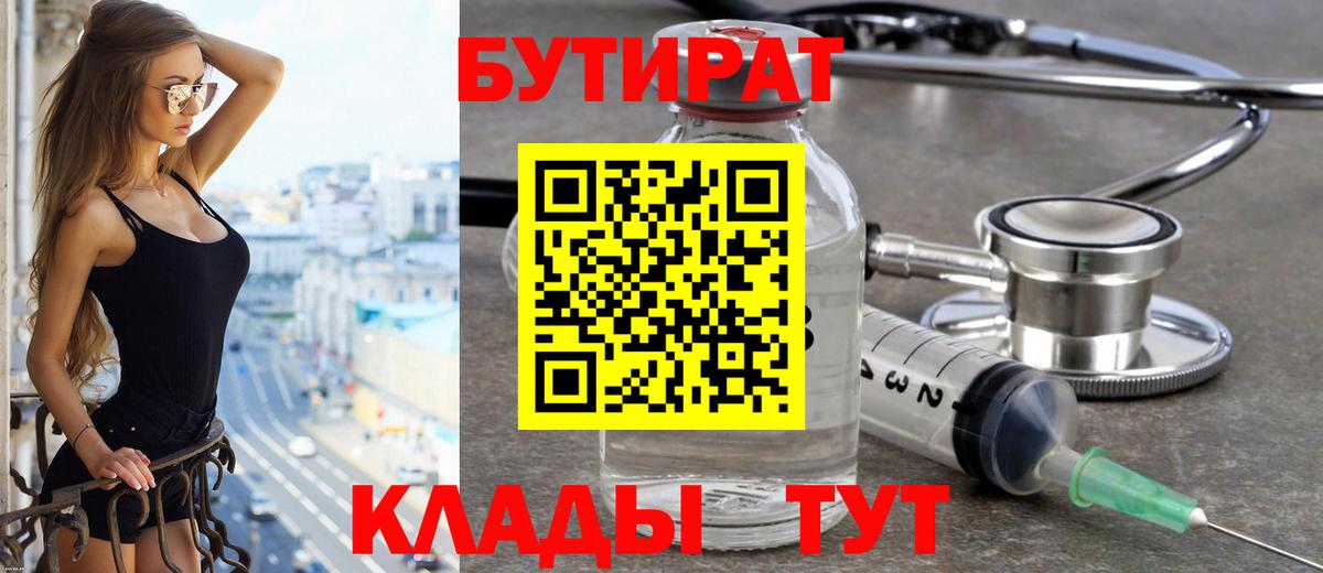 Бутират бутандиол Шебекино