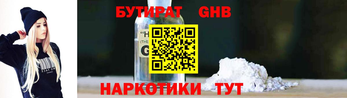 Шебекино  БУТИРАТ  Вход с VPN  Бутират BDO 