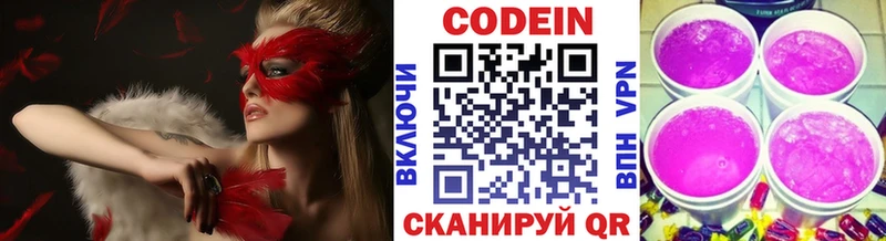 Codein напиток Lean (лин)  Шебекино 