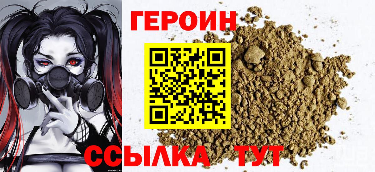 ГЕРОИН герыч Шебекино