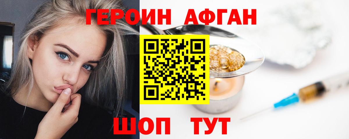 Героин хмурый  Вход с VPN  Шебекино 