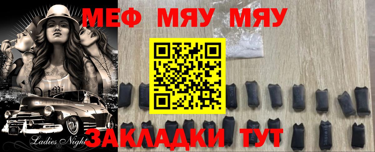МЯУ-МЯУ мяу мяу  Вход с VPN  Мефедрон  МЯУ-МЯУ 4 MMC  Шебекино  Мефедрон 