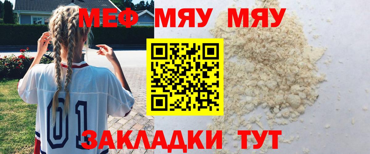 Меф мяу мяу Шебекино