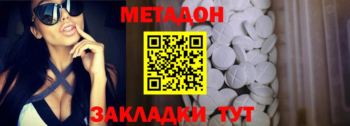 МЕТАДОН белоснежный Шебекино