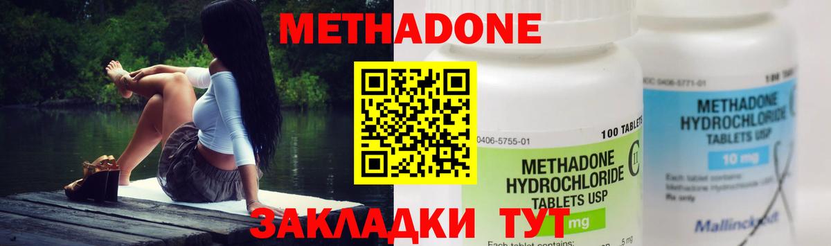 Метадон methadone  Вход с VPN  МЕТАДОН VHQ  Шебекино 