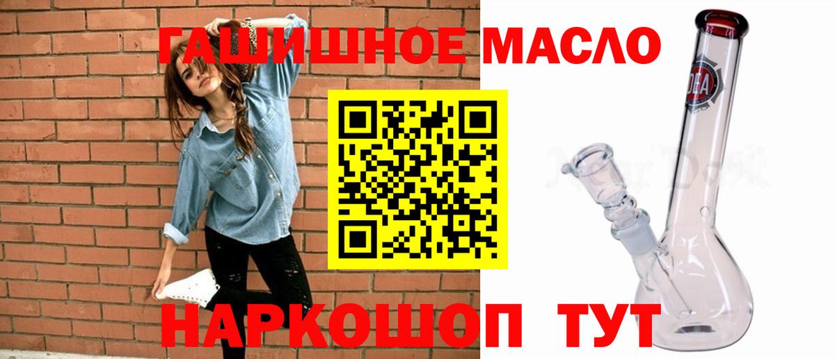 ТГК гашишное масло Шебекино